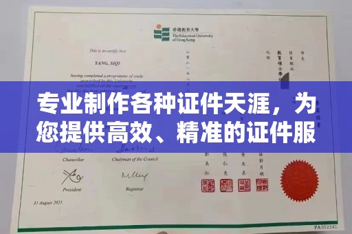 盂县专业制作各种证件天涯，为您提供高效、精准的证件服务